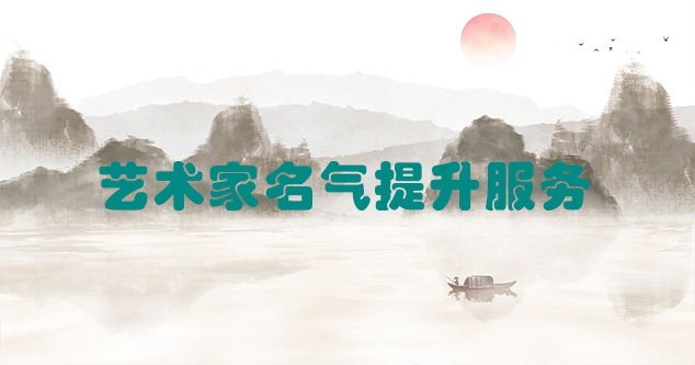 平果县-艺术商盟为书画家提供全方位的网络媒体推广服务